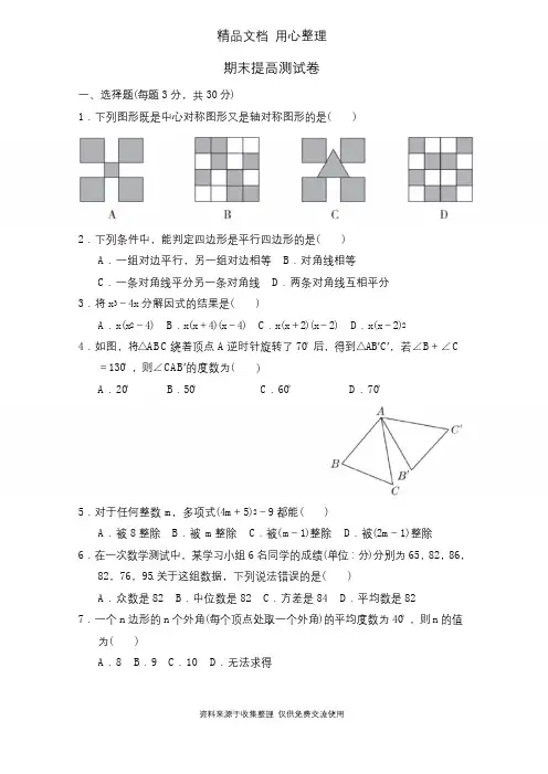 鲁教版五四制八年级上册数学期末测试卷