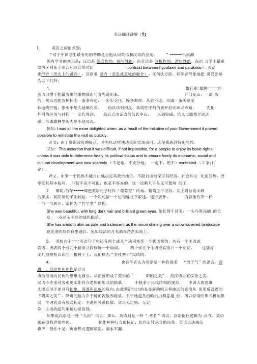 英汉翻译评析