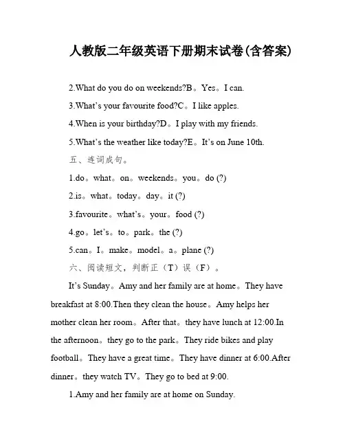 人教版二年级英语下册期末试卷(含答案)