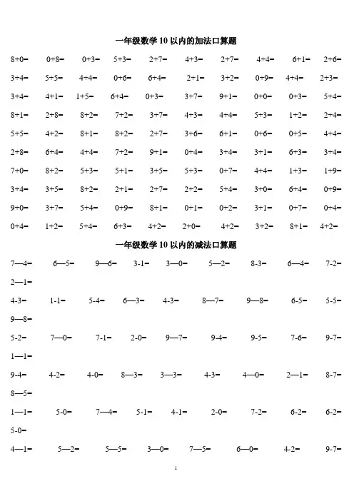人教版小学数学一年级口算练习题大全(可直接打印A4)