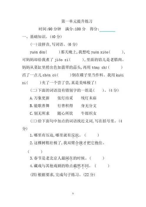 部编版语文六年级下册第一单元提升练习 (含答案)