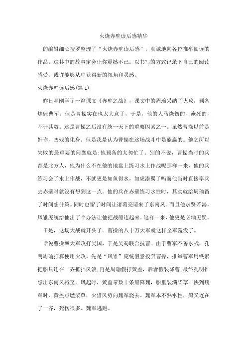 火烧赤壁读后感精华