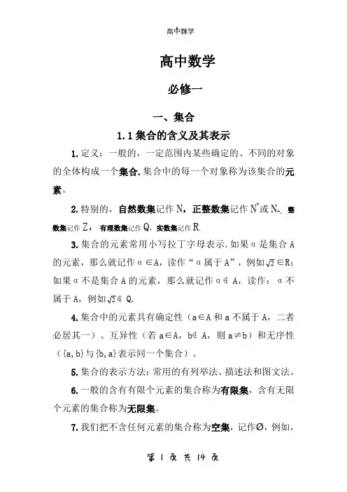 苏教版高中数学必修一知识点总会