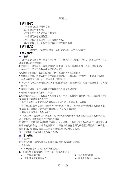 高二区域地理东南亚一轮复习导学案(无答案)