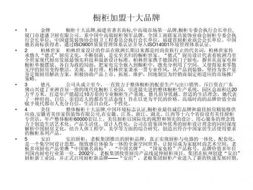 橱柜加盟