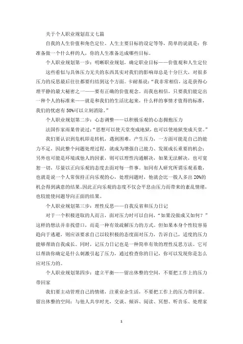 关于个人职业规划范文七篇(最新)