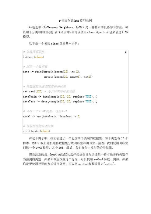 r语言 knn模型