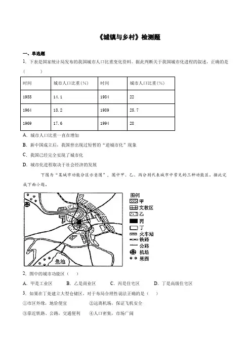 2020-2021学年湘教版(2019)高中地理必修第二册第二章《城镇与乡村》检测题(含答案)