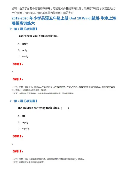 2019-2020年小学英语五年级上册Unit 10 Wind新版-牛津上海版拔高训练六