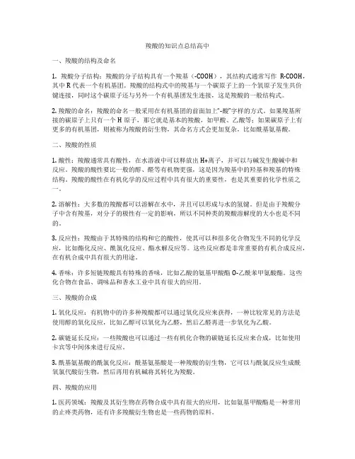 羧酸的知识点总结高中