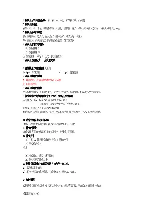 建筑结构八十题