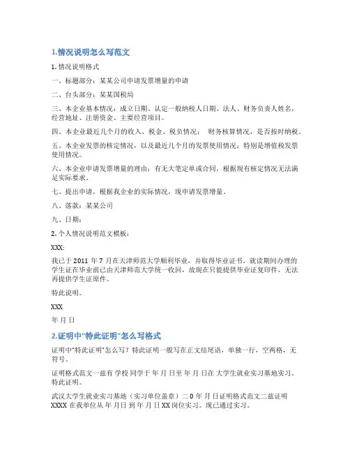 情况说明特此报告