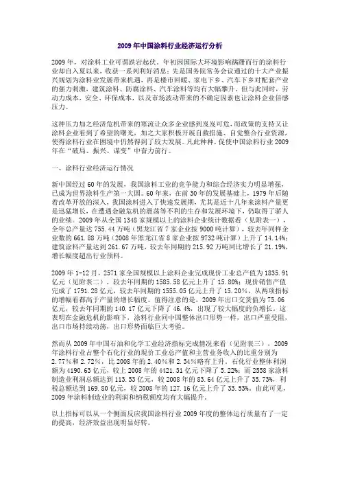 2009年中国涂料行业经济运行分析