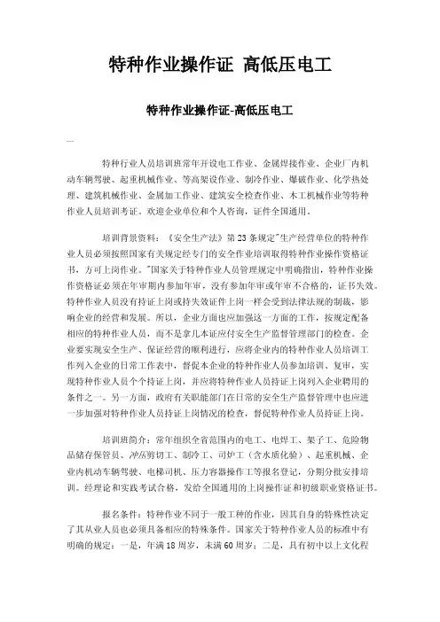 特种作业操作证高低压电工