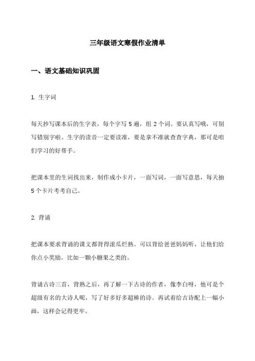 三年级语文寒假作业清单
