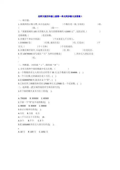 北师大四年级数学上册第一单元测试卷及答案