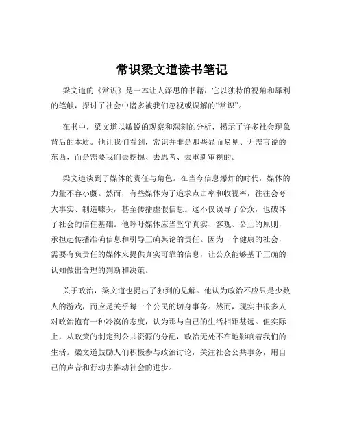 常识梁文道读书笔记