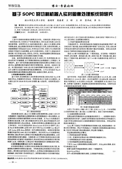 基于SOPC的切割机器人实时图像处理系统的研究