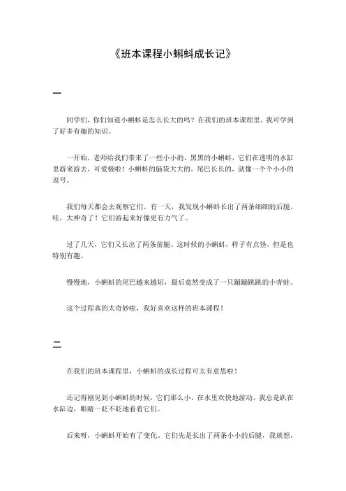 班本课程小蝌蚪成长记