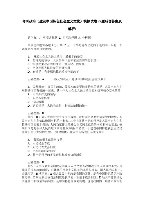 考研政治(建设中国特色社会主义文化)模拟试卷2(题后含答案及解析)