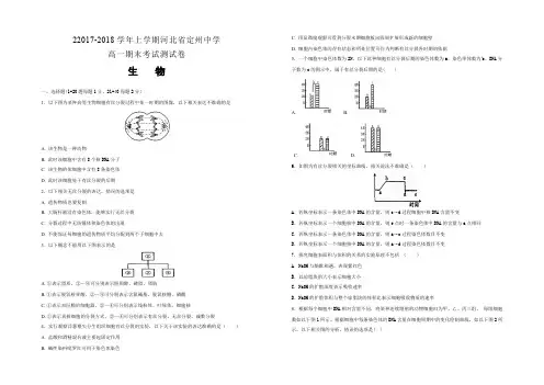 2017-2018学年上学期河北省定州中学高一期末考试试卷 生物