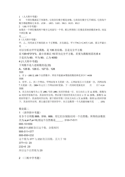 小学奥数专题之数论