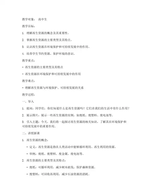 再生课程教案模板范文