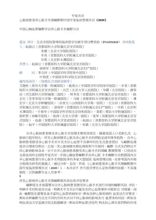 心脏病人非心脏手术专家共识
