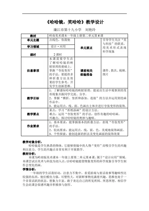 《哈哈镜,笑哈哈》教案 (1)