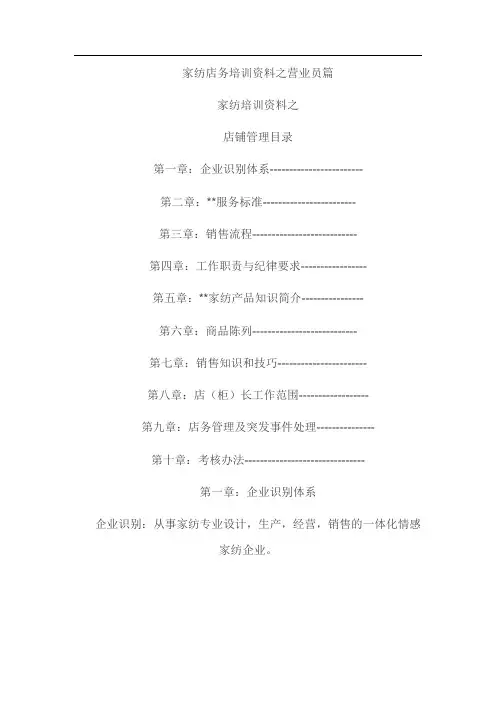 导购员培训资料