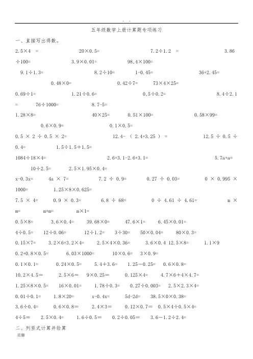 人教五年级数学(上册)计算题专项练习