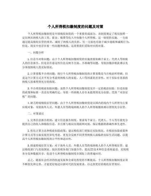 个人所得税扣缴制度的问题及对策