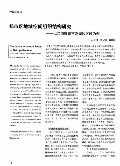 都市区地域空间组织结构研究——以江西赣州市及周边区域为例