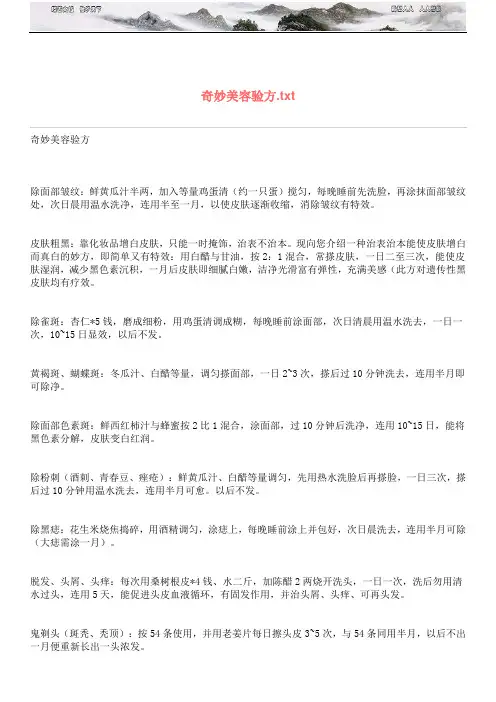 奇妙美容验方