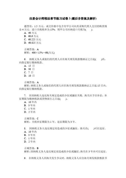 注册会计师税法章节练习试卷3(题后含答案及解析)