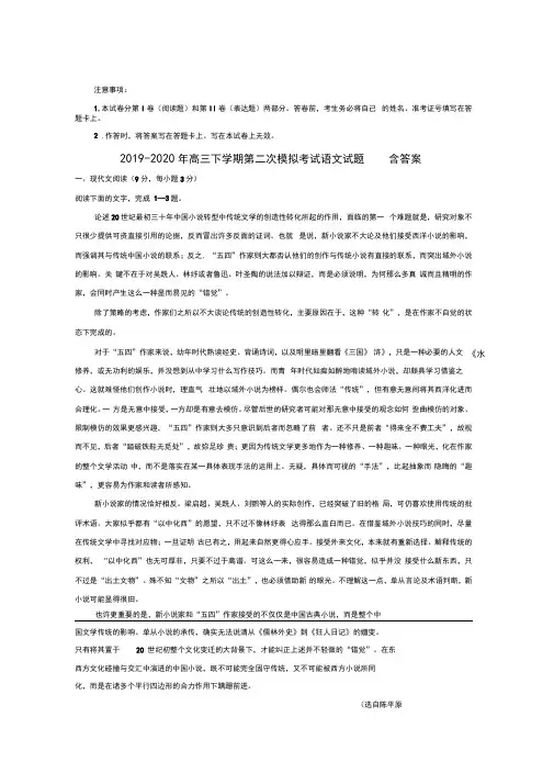 2019-2020年高三下学期第二次模拟考试语文试题含答案