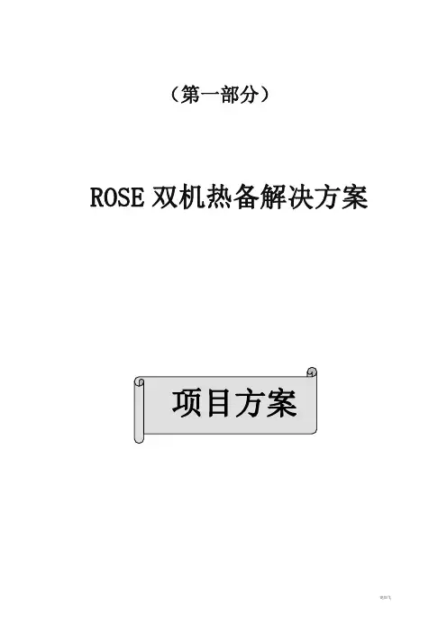 服务器双机热备建议方案设计