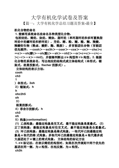 大学有机化学试卷及答案