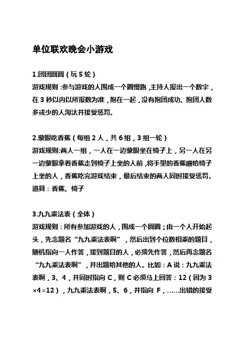 整理的几个单位联欢晚会小游戏