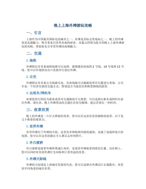 晚上上海外滩游玩攻略