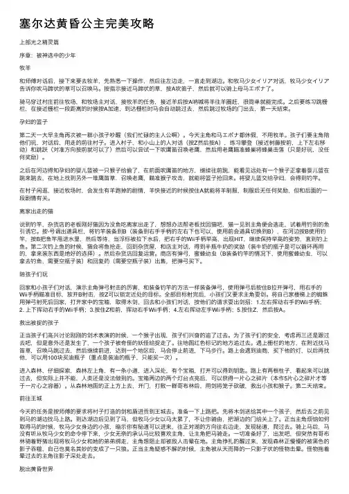 塞尔达黄昏公主完美攻略