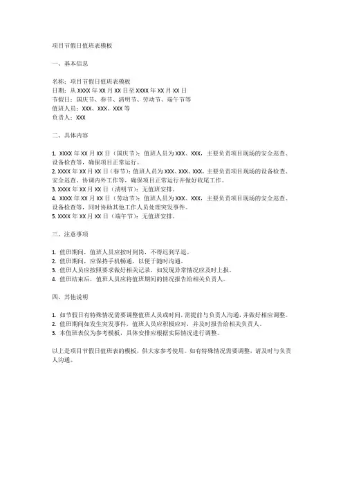 项目节假日值班表模板