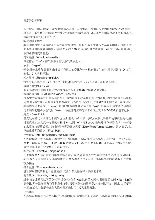 湿度的名词解释