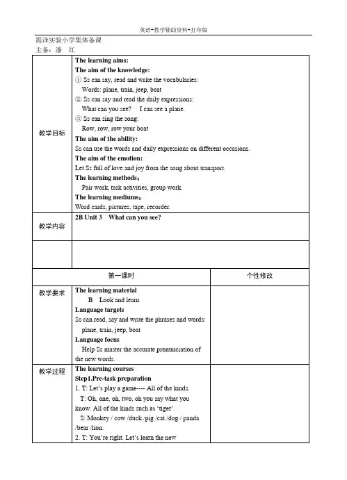 牛津苏教版-英语-二下--Unit 3 What can you see(共5课时)