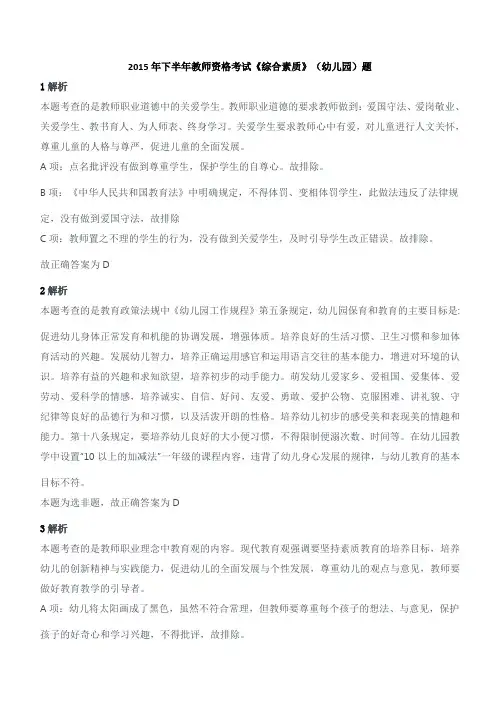 2015年下半年教师资格考试《综合素质》(幼儿园)真题答案及解析