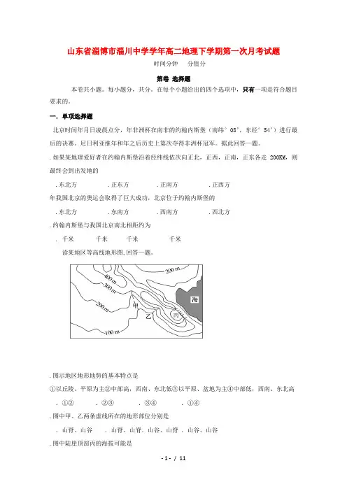 山东省淄博市淄川中学2018_2019学年高二地理下学期第一次月考试题