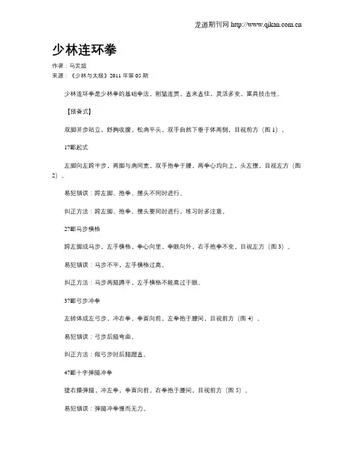 少林连环拳