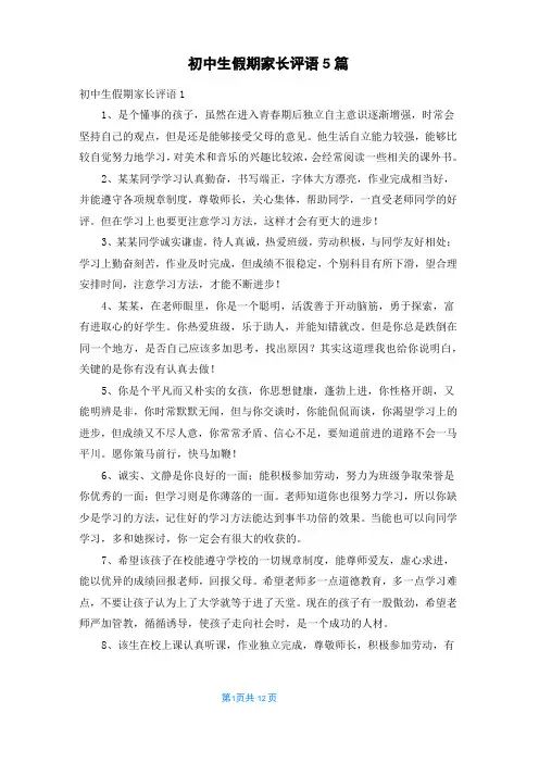 初中生假期家长评语5篇