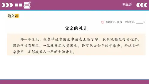 小学语文五下课外阅读 父亲的礼让