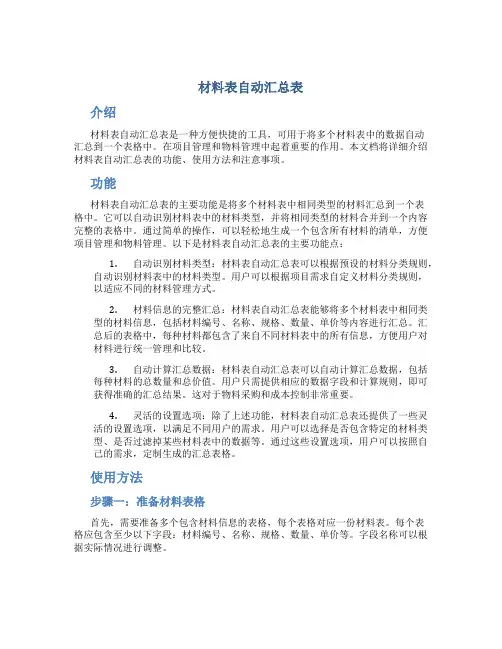 材料表自动汇总表